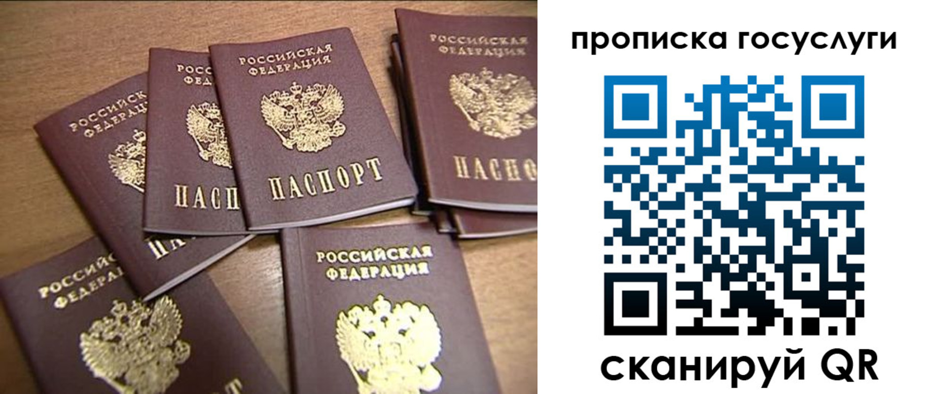 прописка для работы в Рузе