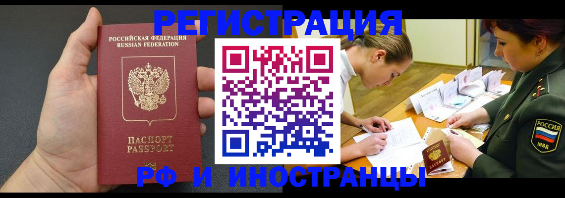 прописка законно в Рузе