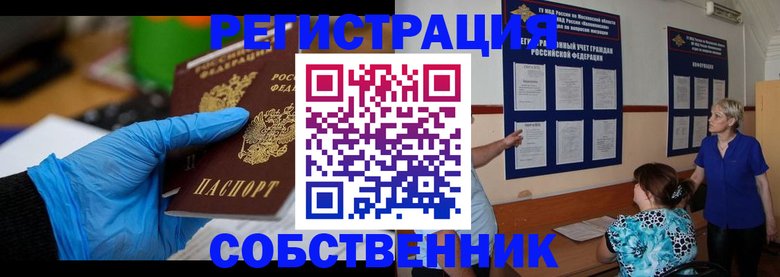 прописка штамп в Рузе