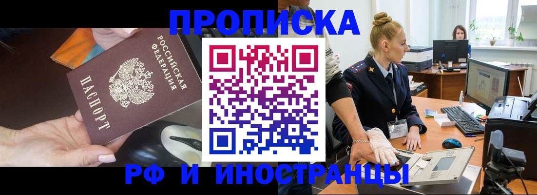 временная регистрация для школы в Рузе