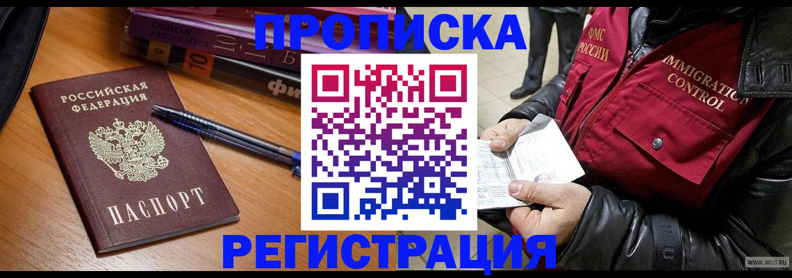 прописка иностранных граждан в Рузе