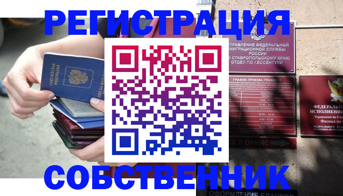 временная регистрация собственник в Рузе